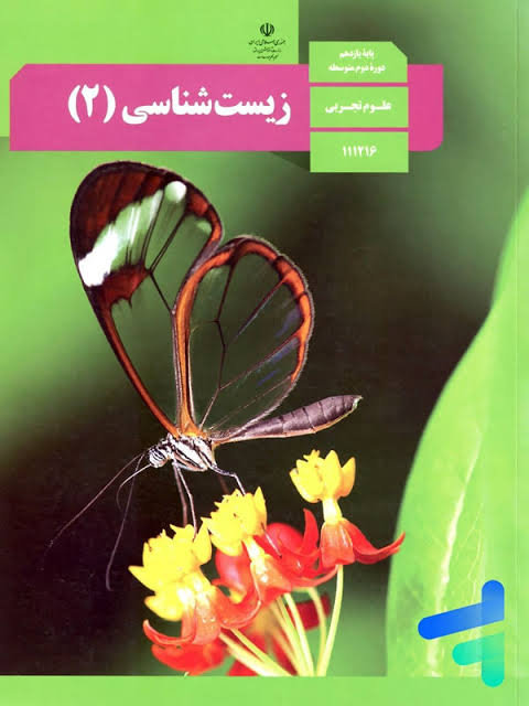 زیست یازدهم